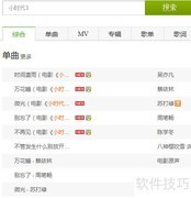 QQ音乐添加小时代3到空间