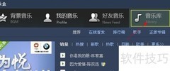 QQ空间添加背景音乐教程