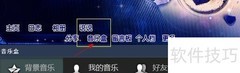 QQ空间添加背景音乐教程