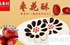 稻香村必尝经典糕点推荐