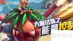 魔神英雄传能量控制攻略