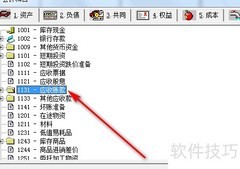 KIS财务软件应收应付科目速查