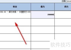 KIS财务软件应收应付科目速查