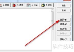 KIS财务软件应收应付科目速查