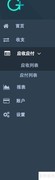 应收应付使用指南