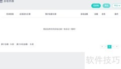 应收应付使用指南