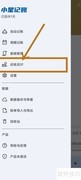 小星记账如何查应收应付