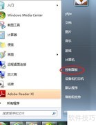 关闭Windows 7 UAC提示