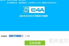 易安卓入门使用教程