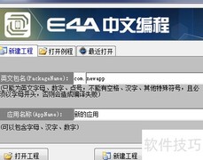 易安卓入门使用教程