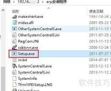 易飞ERP系统安装指南