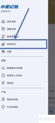 小星记账如何查看应收应付