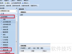 U8应收应付凭证错误修改方法