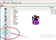 金蝶应付冲应收操作指南