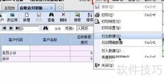 金蝶KIS应收应付初始数据导入