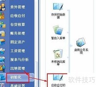 金蝶KIS应收应付初始数据导入