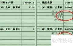应收应付是否存在未达账项