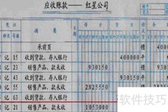 应收冲应付的会计分录