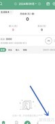 熊猫记账中查看应收应付