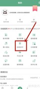 熊猫记账如何查应收应付