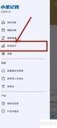 小星记账：查看应收应付方法