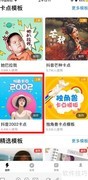 抖音2002卡点教程（超简版）