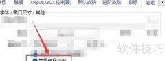 PotPlayer禁用鼠标调整窗口