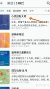 网络阅读如何查找心灵控制类作品