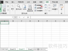 Excel视图控制技巧