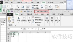 Excel视图控制技巧