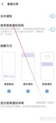 英语大师如何开启智能通知