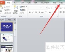 PPT窗口界面控制技巧