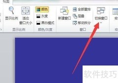 PPT窗口界面控制技巧