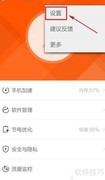 LBE安全大师关闭悬浮窗方法