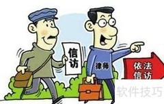 信访不予受理的情形