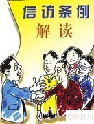 信访不予受理的情形