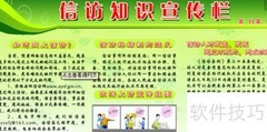 信访申请书写作指南