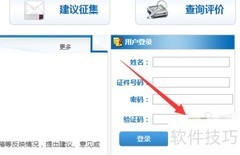网上信访注册流程指南
