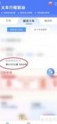 12306约车功能使用指南
