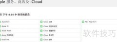 iTunes Store连接失败