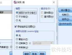 SPSS数据分析指标详解