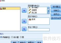 SPSS数据分析指标详解