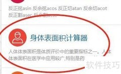 计算专家BSA计算器使用指南