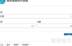 计算专家BSA计算器使用指南