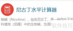 尼古丁水平计算器使用指南