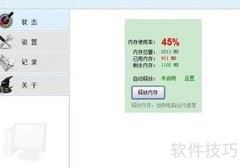 智能内存释放优化系统