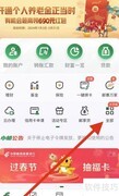 邮储易企营查看方法