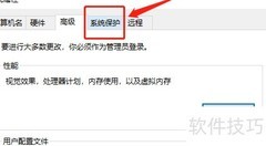 Windows开启系统保护方法