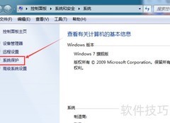 Win7系统保护关闭方法