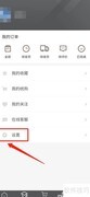 派逊通APP如何清理缓存
